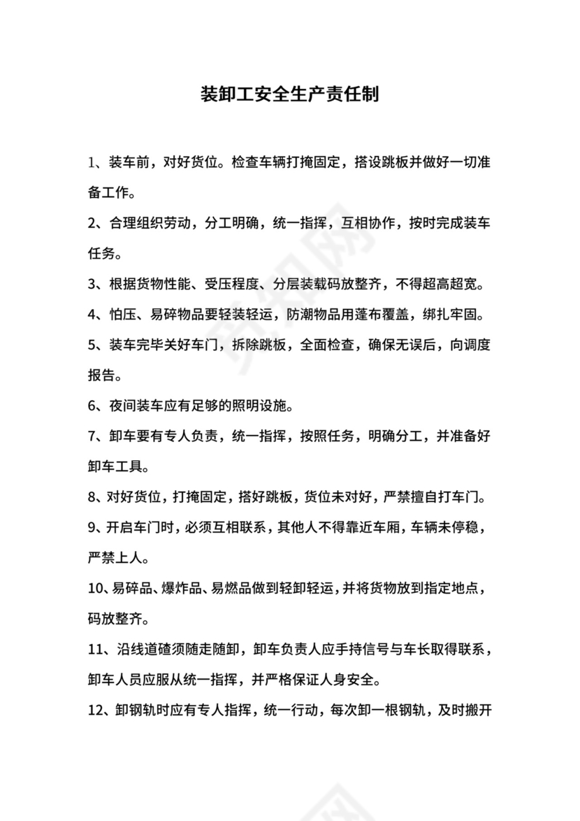 装卸工安全生产责任制.docx