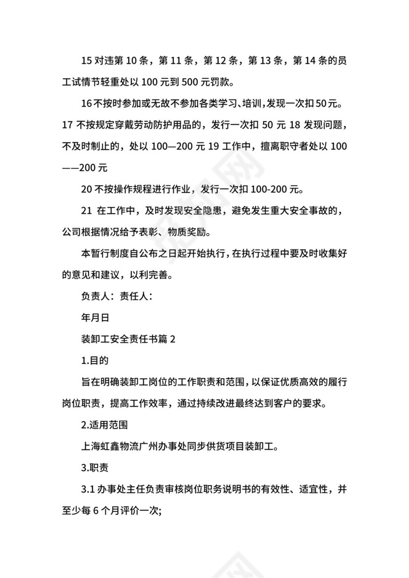 装卸工安全责任书范文.docx