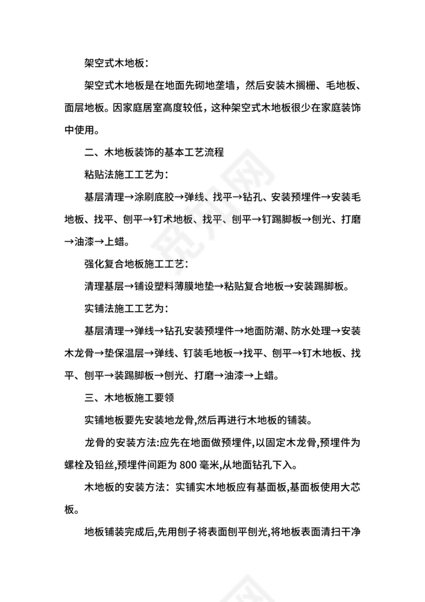 装饰施工工艺实习报告.docx