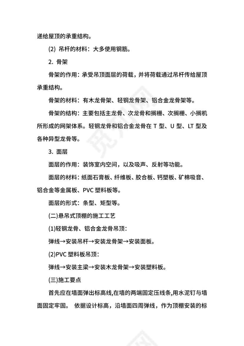 装饰施工工艺实习报告.docx
