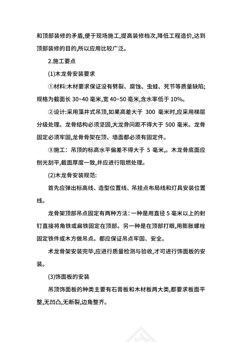 装饰施工工艺实习报告.docx