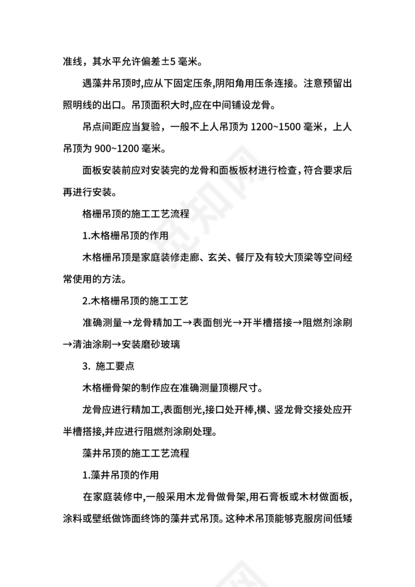 装饰施工工艺实习报告.docx