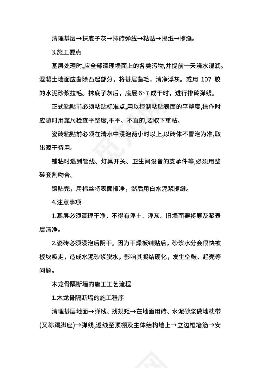 装饰施工工艺实习报告.docx