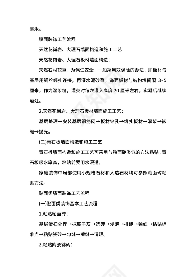 装饰施工工艺实习报告.docx