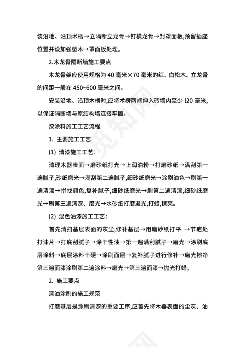 装饰施工工艺实习报告.docx