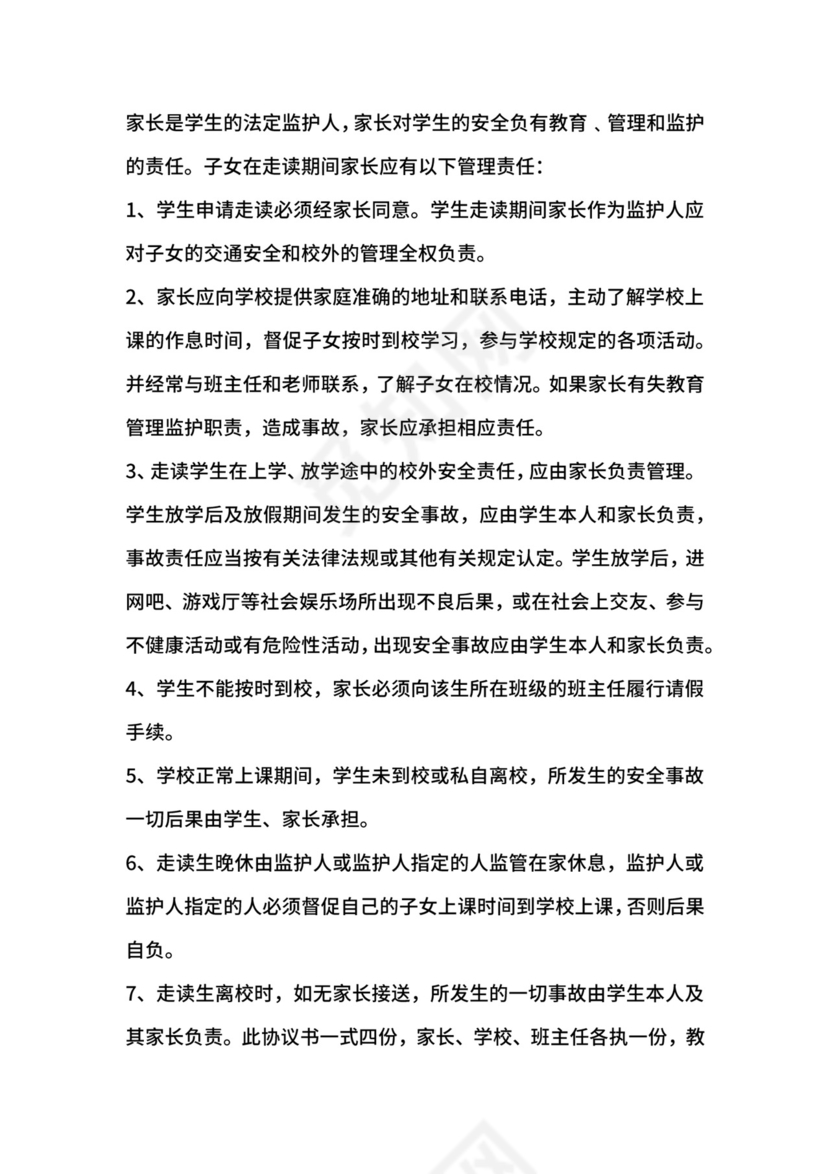 走读生安全协议书范本4篇.docx