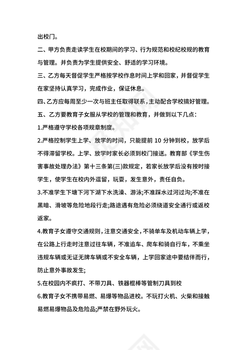 走读生安全协议书范本4篇.docx