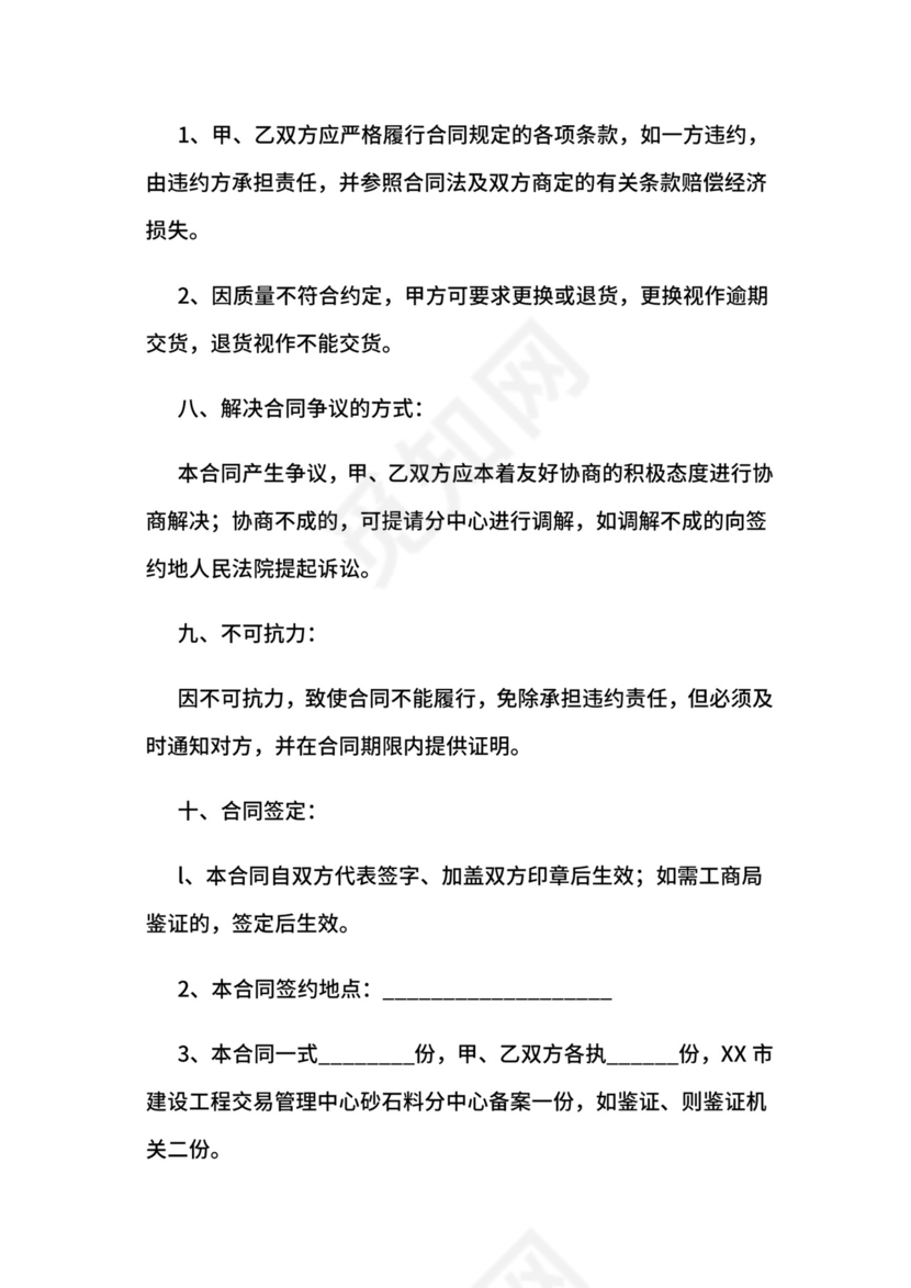 采购报价合同格式.docx