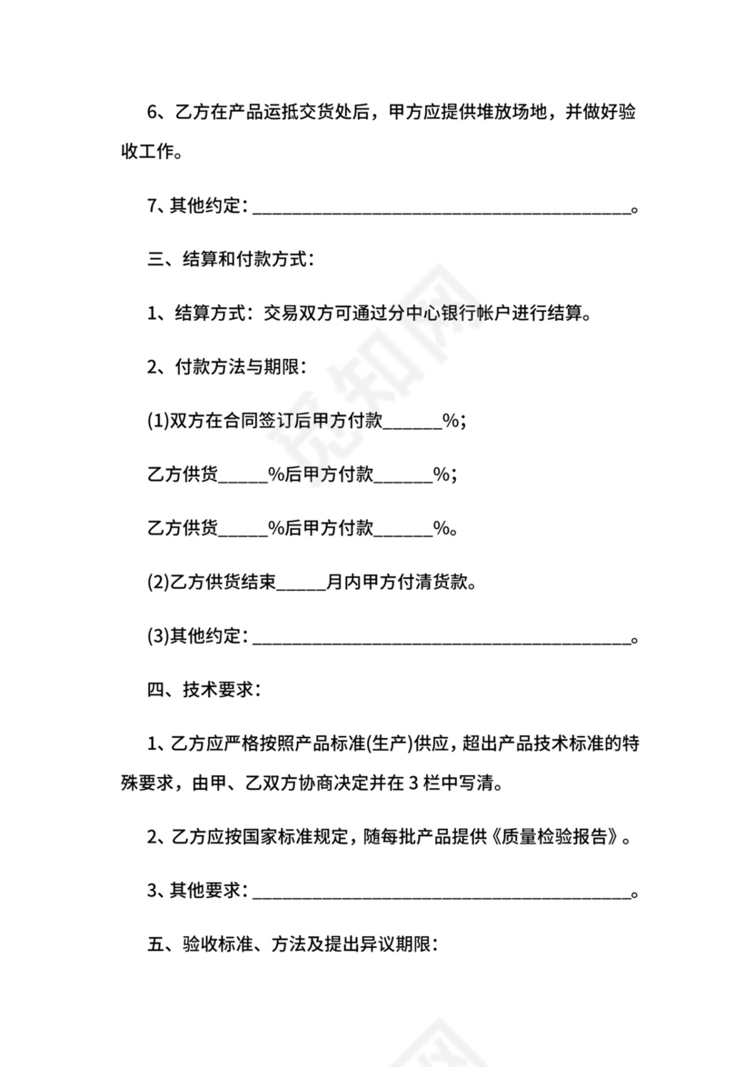 采购报价合同格式.docx