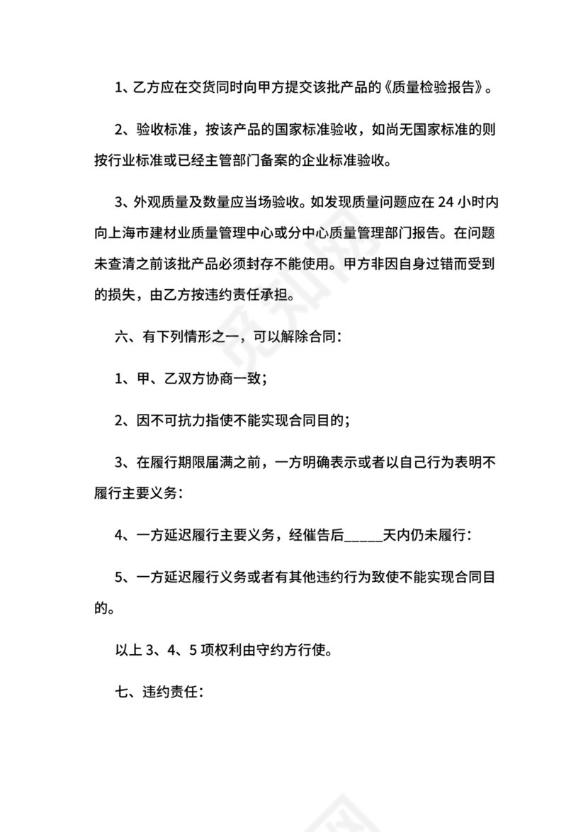 采购报价合同格式.docx