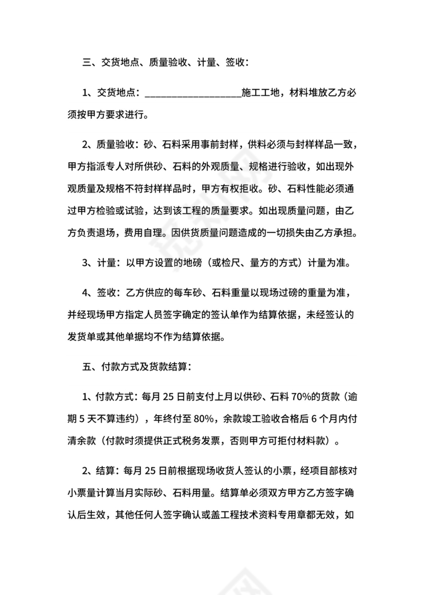 采购报价合同格式范本.docx