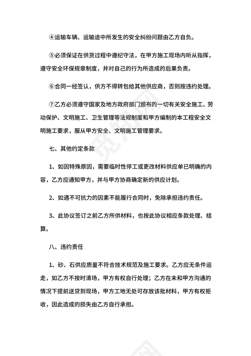 采购报价合同格式范本.docx