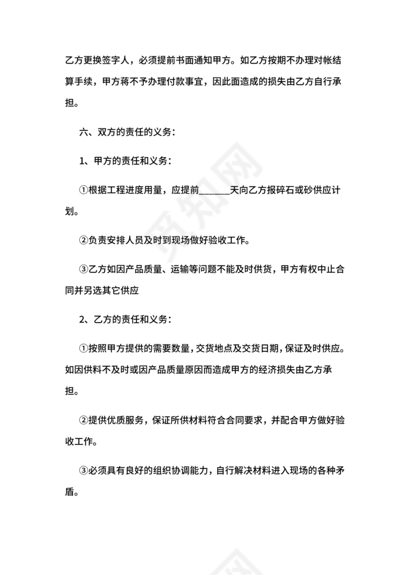 采购报价合同格式范本.docx