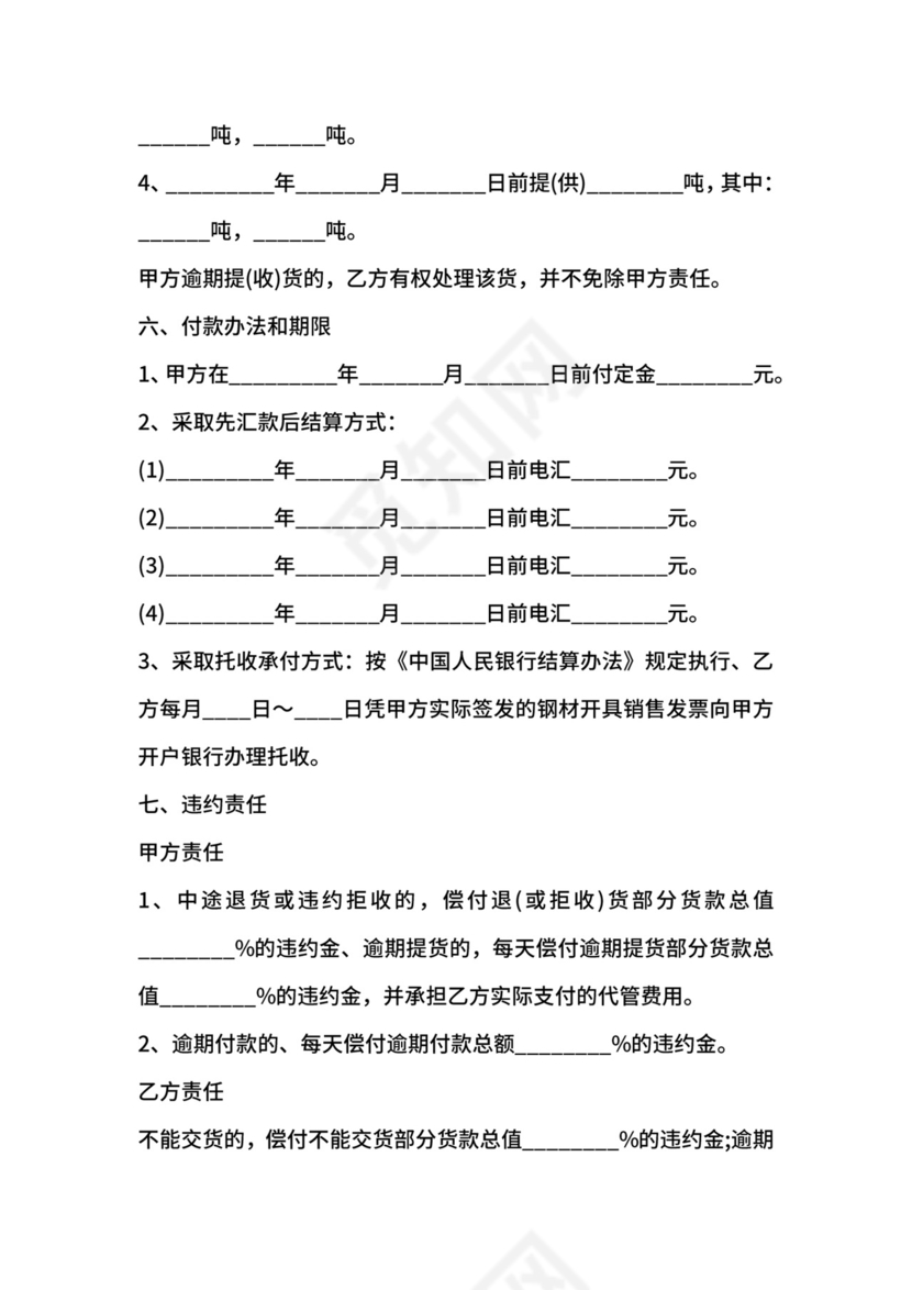 钢材销售合同出口范本.docx