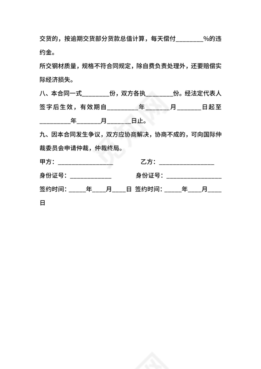 钢材销售合同出口范本.docx