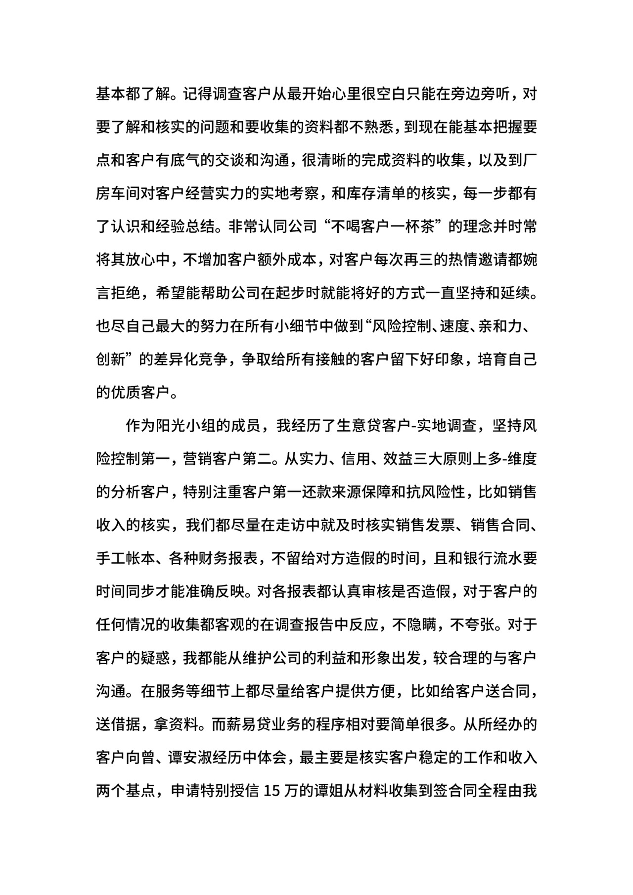 银行新员工自我鉴定表.docx
