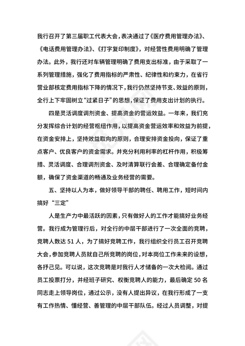 银行行长自我鉴定.docx