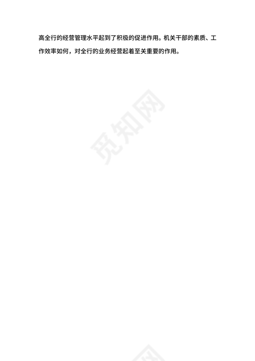 银行行长自我鉴定.docx