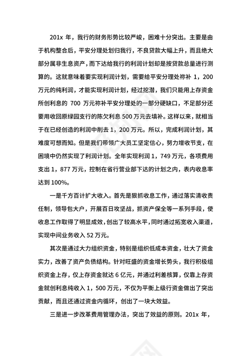 银行行长自我鉴定.docx