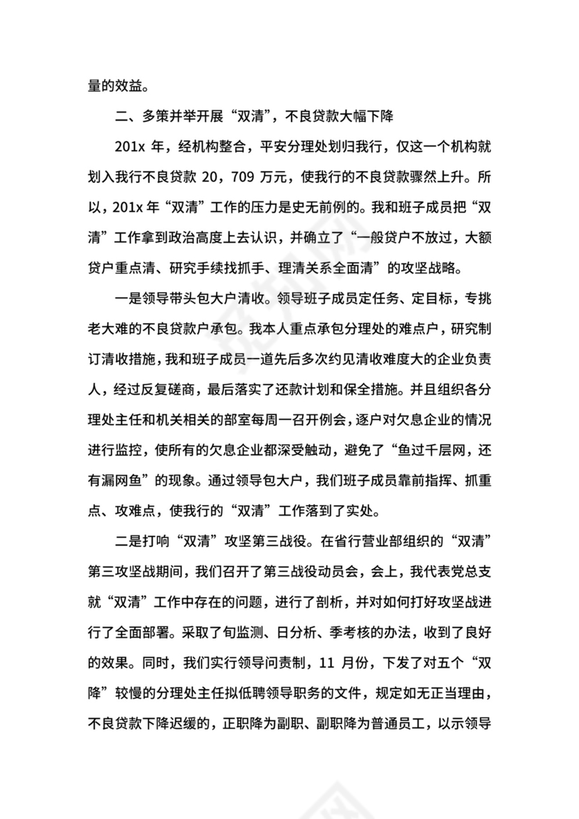 银行行长自我鉴定.docx