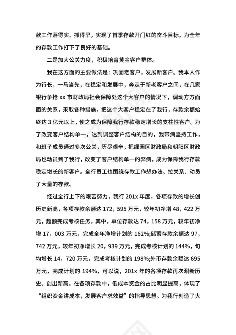 银行行长自我鉴定.docx