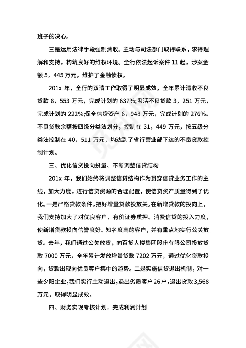 银行行长自我鉴定.docx