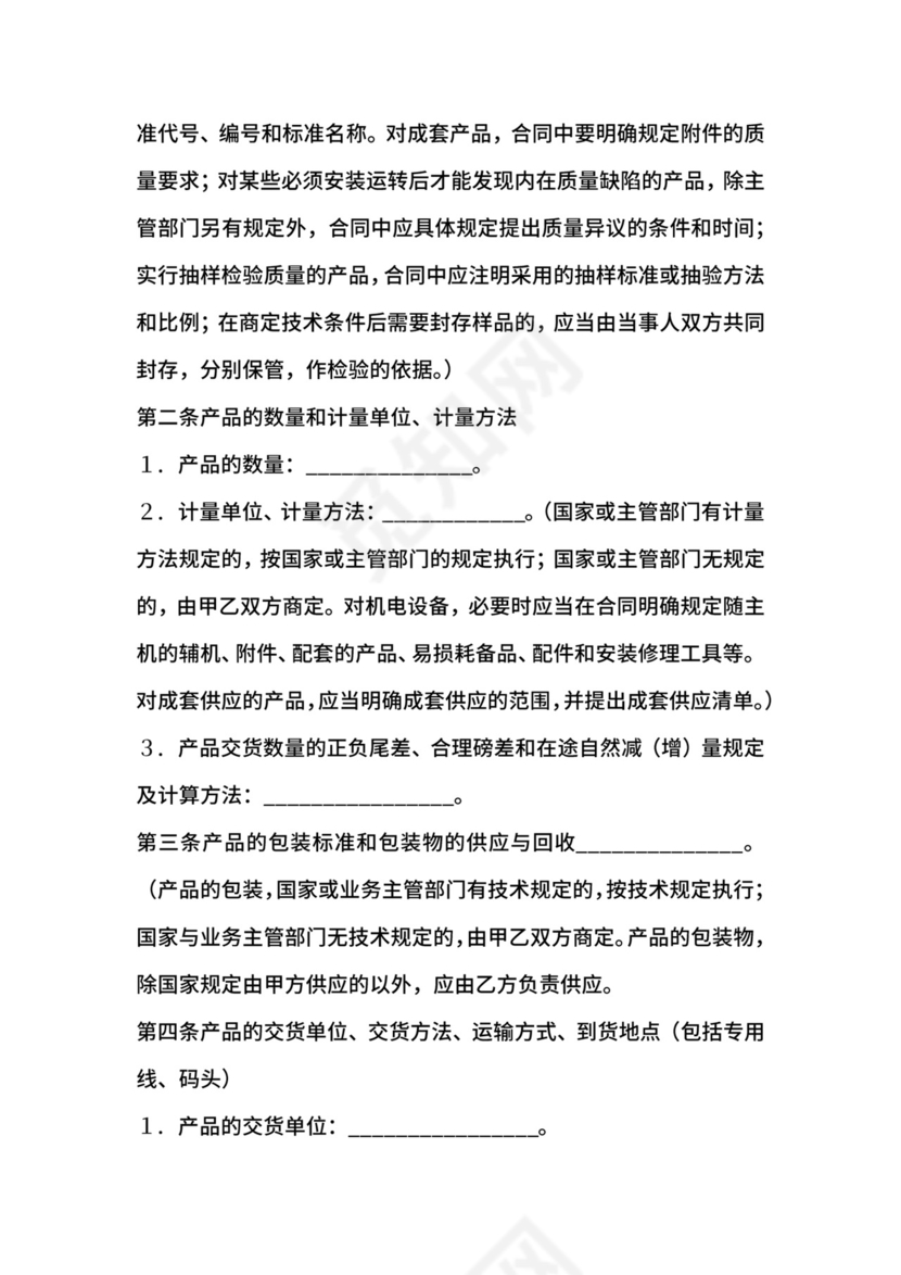防火涂料购销合同范本.docx
