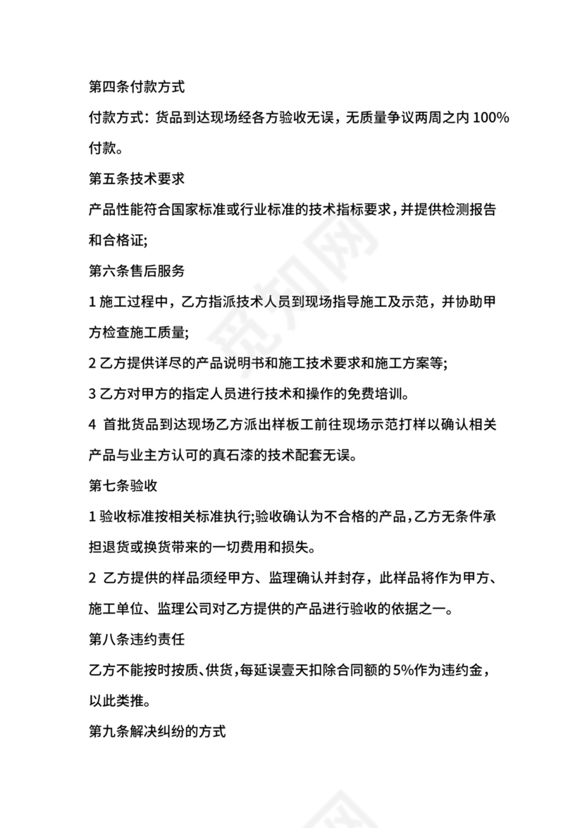 防火涂料购销合同范本.docx