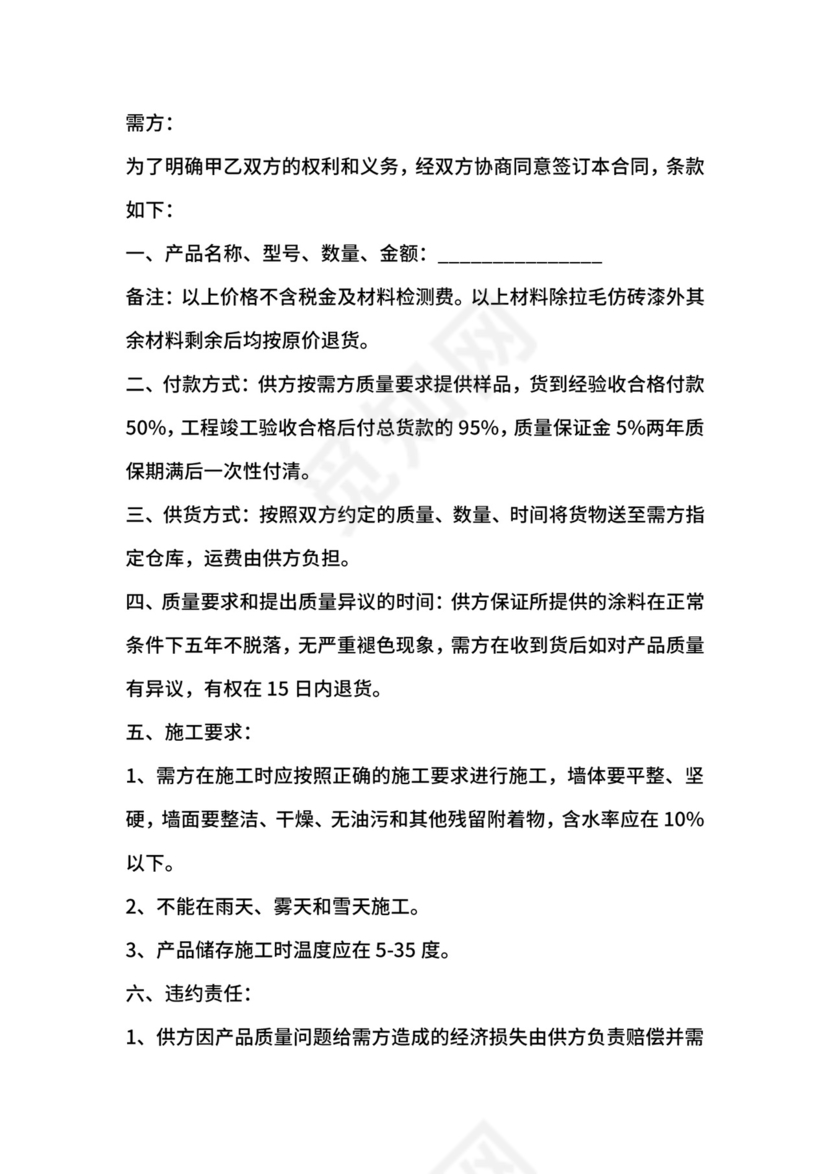 防火涂料购销合同范本.docx