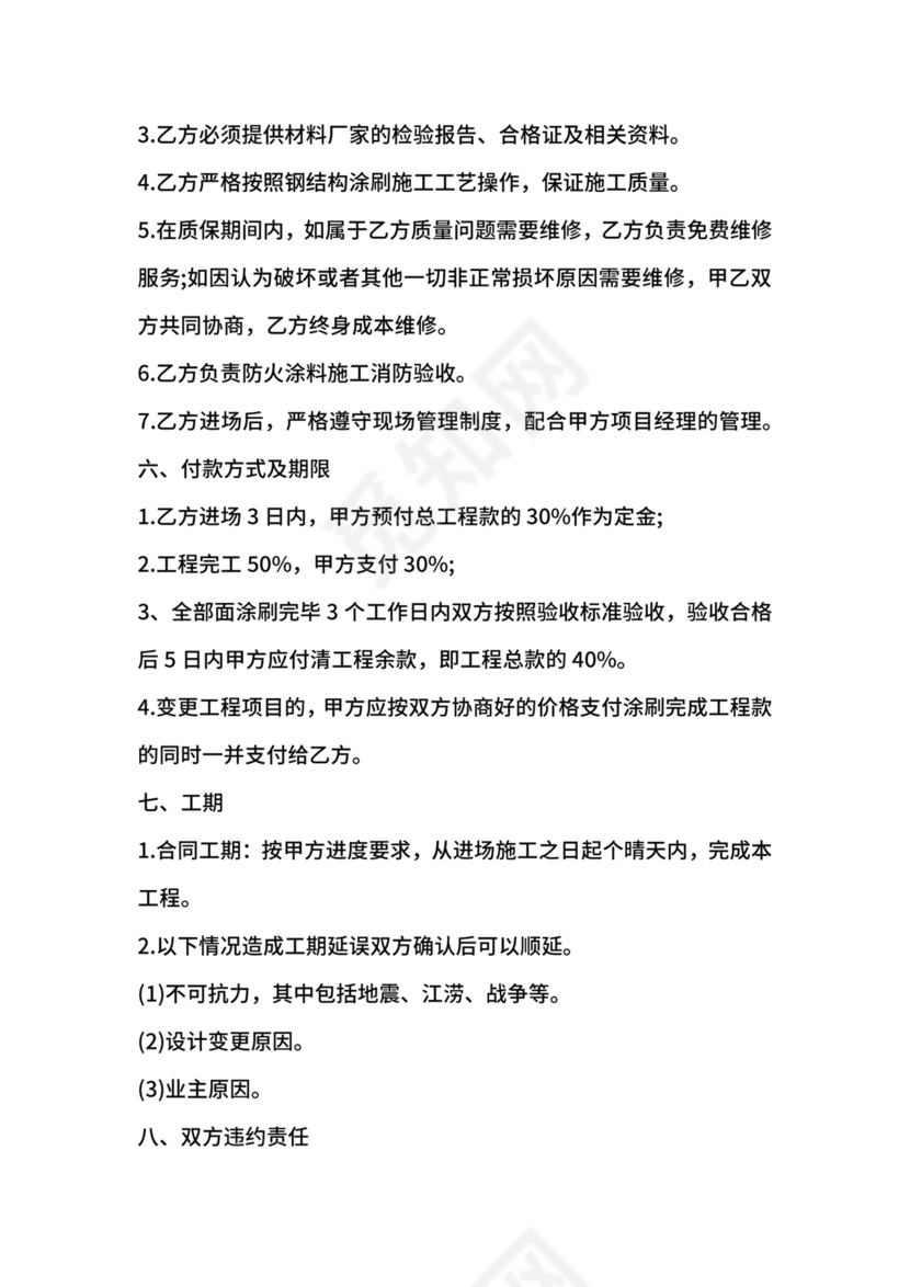 防火涂料购销合同范本.docx