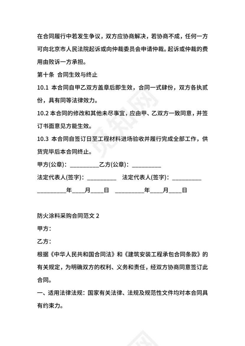 防火涂料采购合同模板.docx