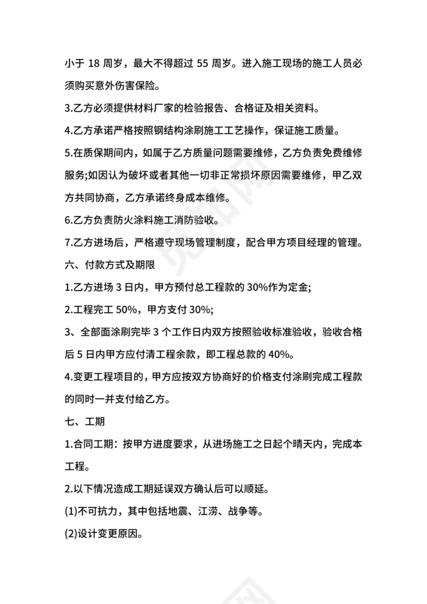 防火涂料采购合同模板.docx