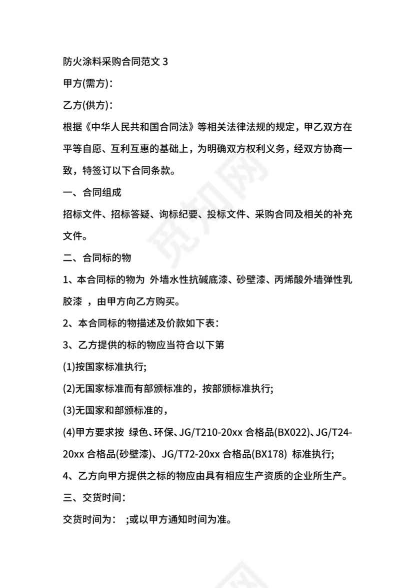 防火涂料采购合同模板.docx