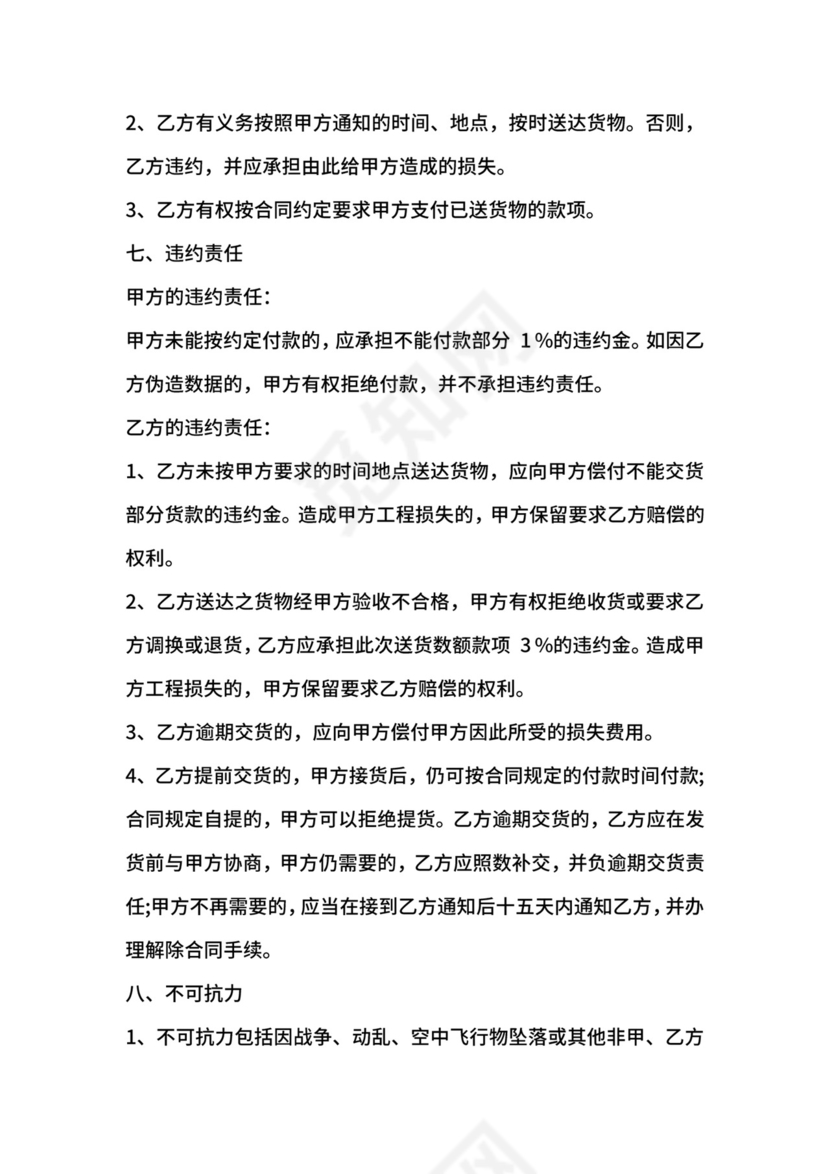 防火涂料采购合同模板.docx