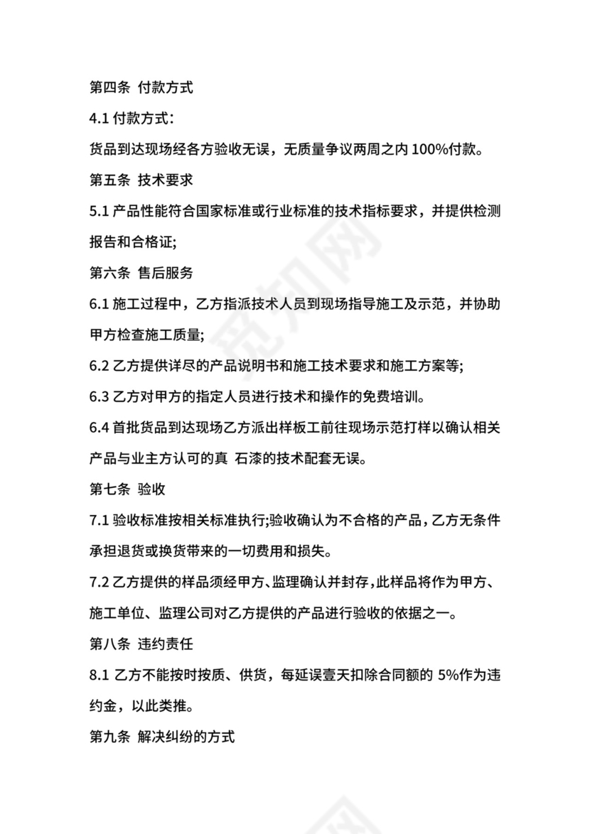 防火涂料采购合同模板.docx