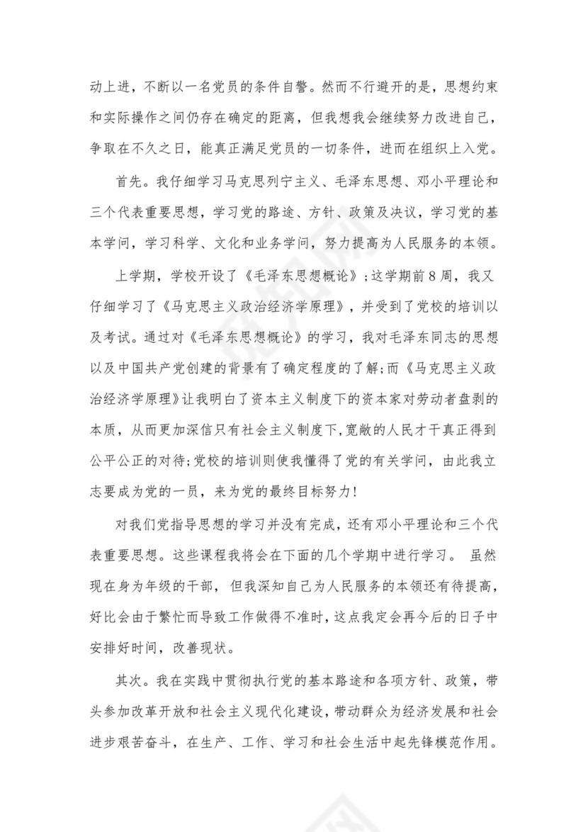 (5篇)2021年预备党员自我鉴定材料.docx