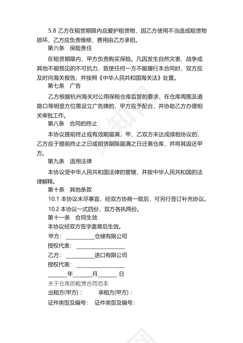 2019年仓库租赁协议书合同.docx