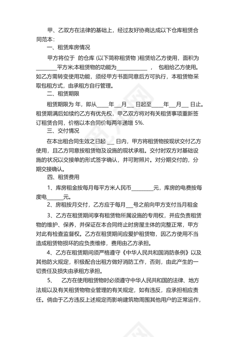 2019年仓库租赁协议书合同.docx
