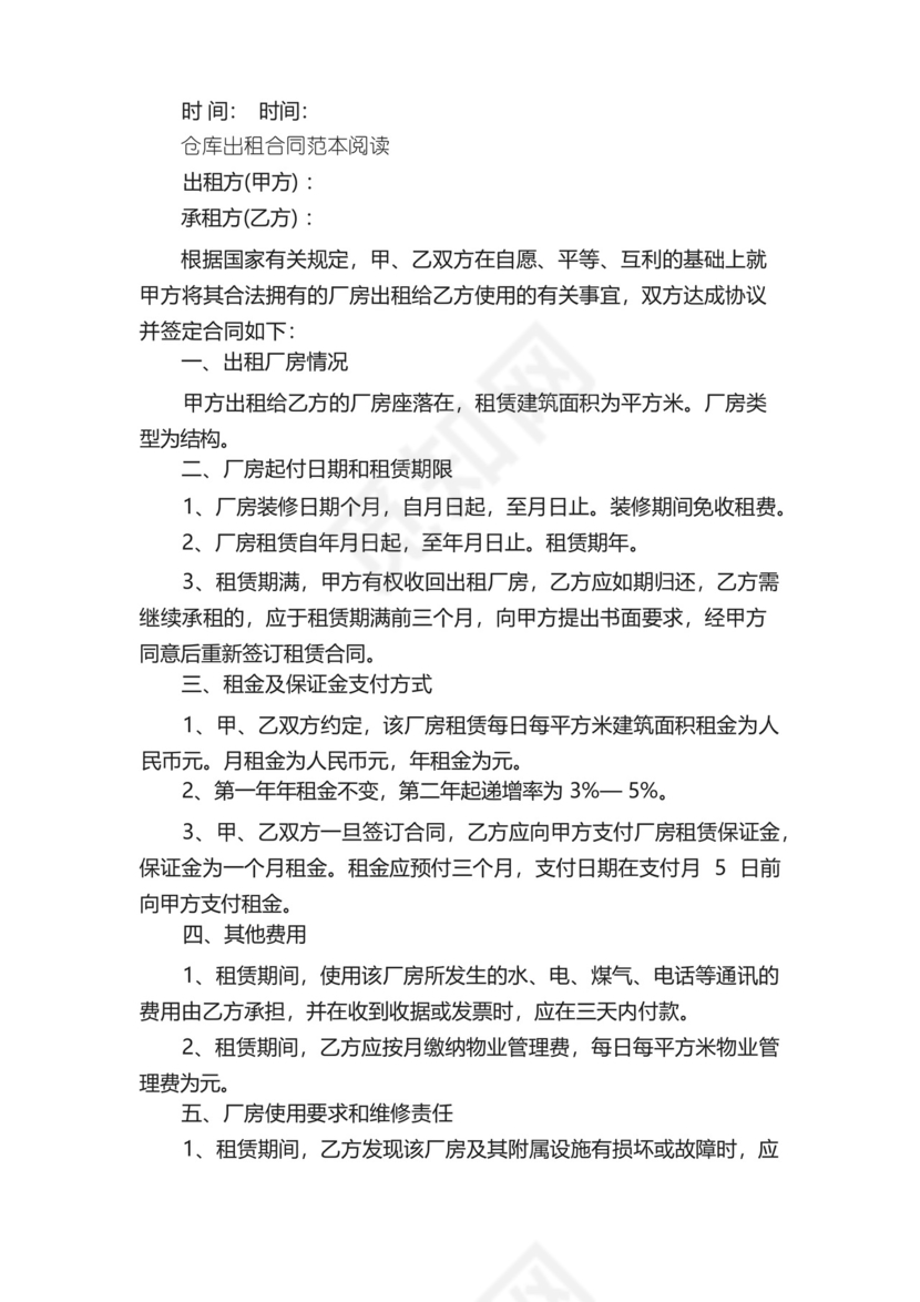 2019年仓库租赁协议书合同.docx