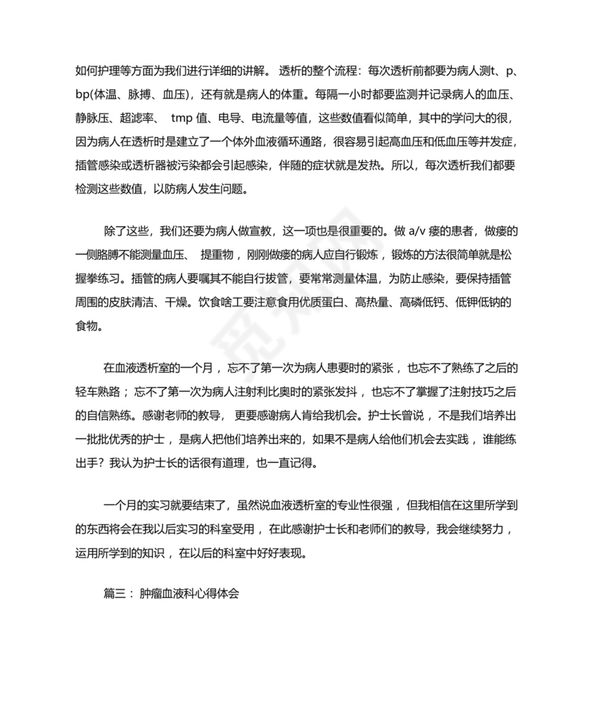 2020年检验科血液室自我总结.docx