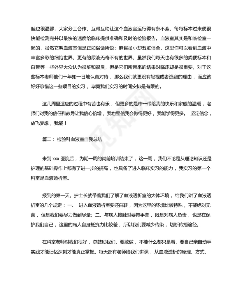 2020年检验科血液室自我总结.docx