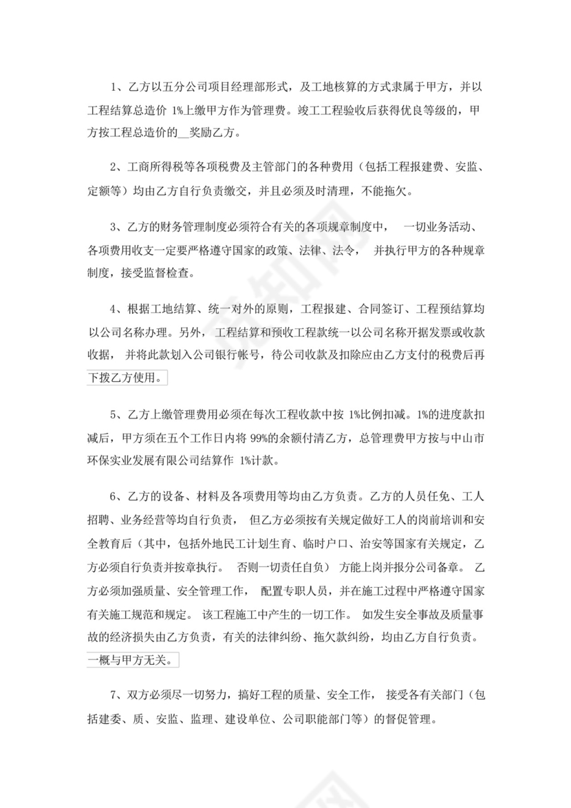2023员工上下班免责的协议书.docx
