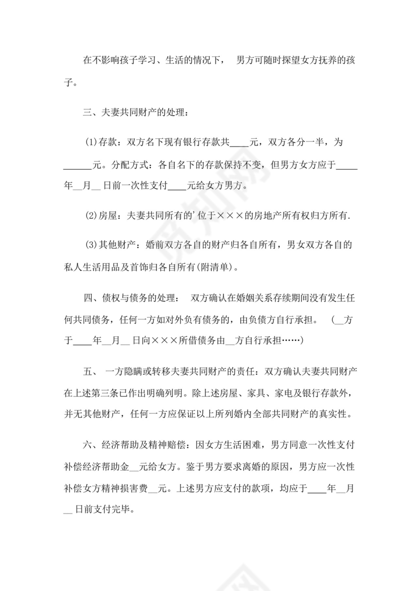 2023年女方出轨的离婚协议书9篇.docx