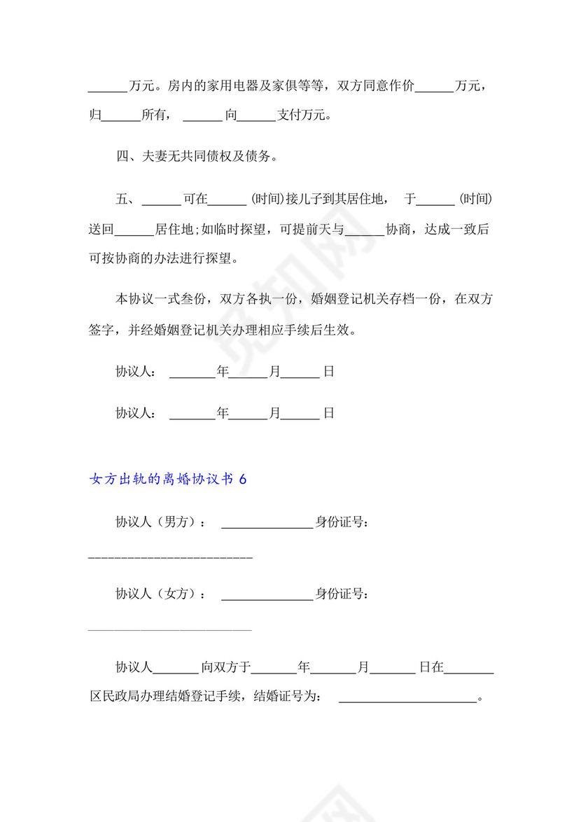 2023年女方出轨的离婚协议书9篇.docx