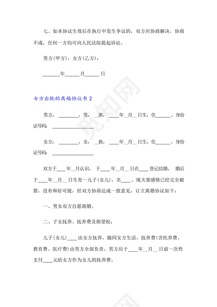 2023年女方出轨的离婚协议书9篇.docx