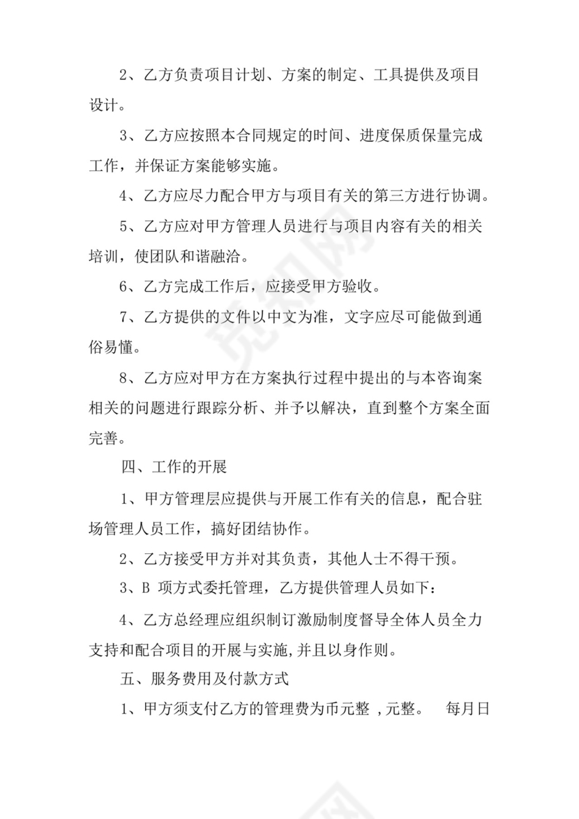 2023年文化传媒管理咨询服务合同书.docx