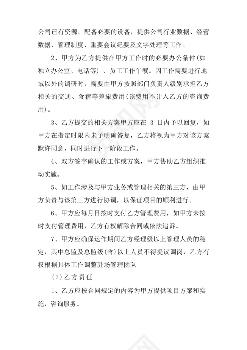 2023年文化传媒管理咨询服务合同书.docx