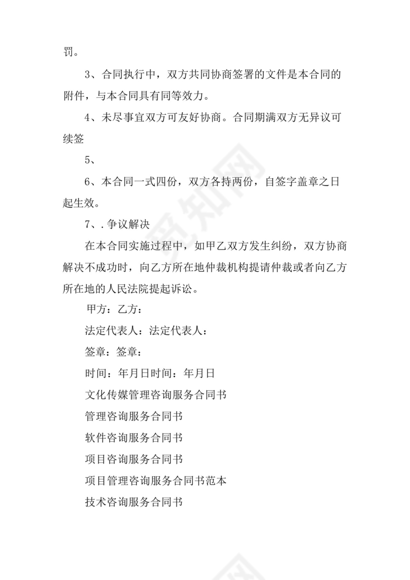 2023年文化传媒管理咨询服务合同书.docx