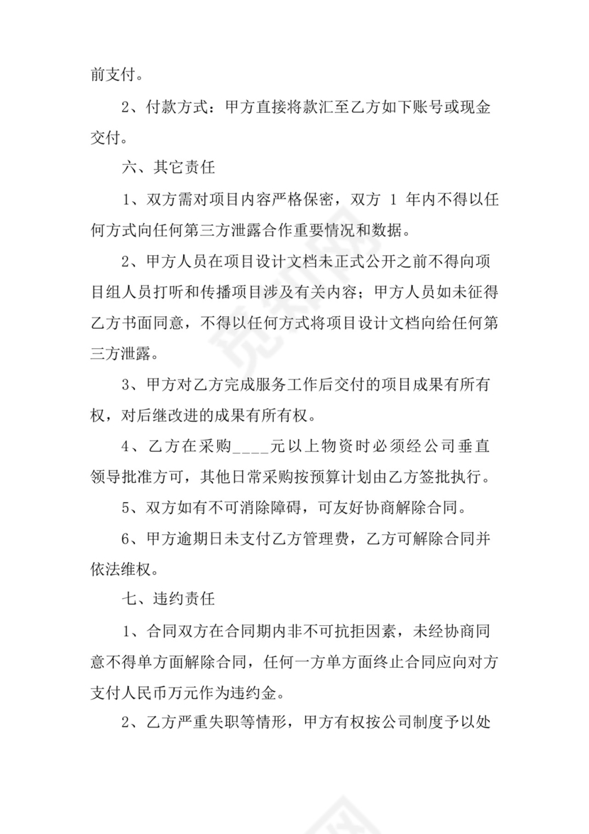 2023年文化传媒管理咨询服务合同书.docx