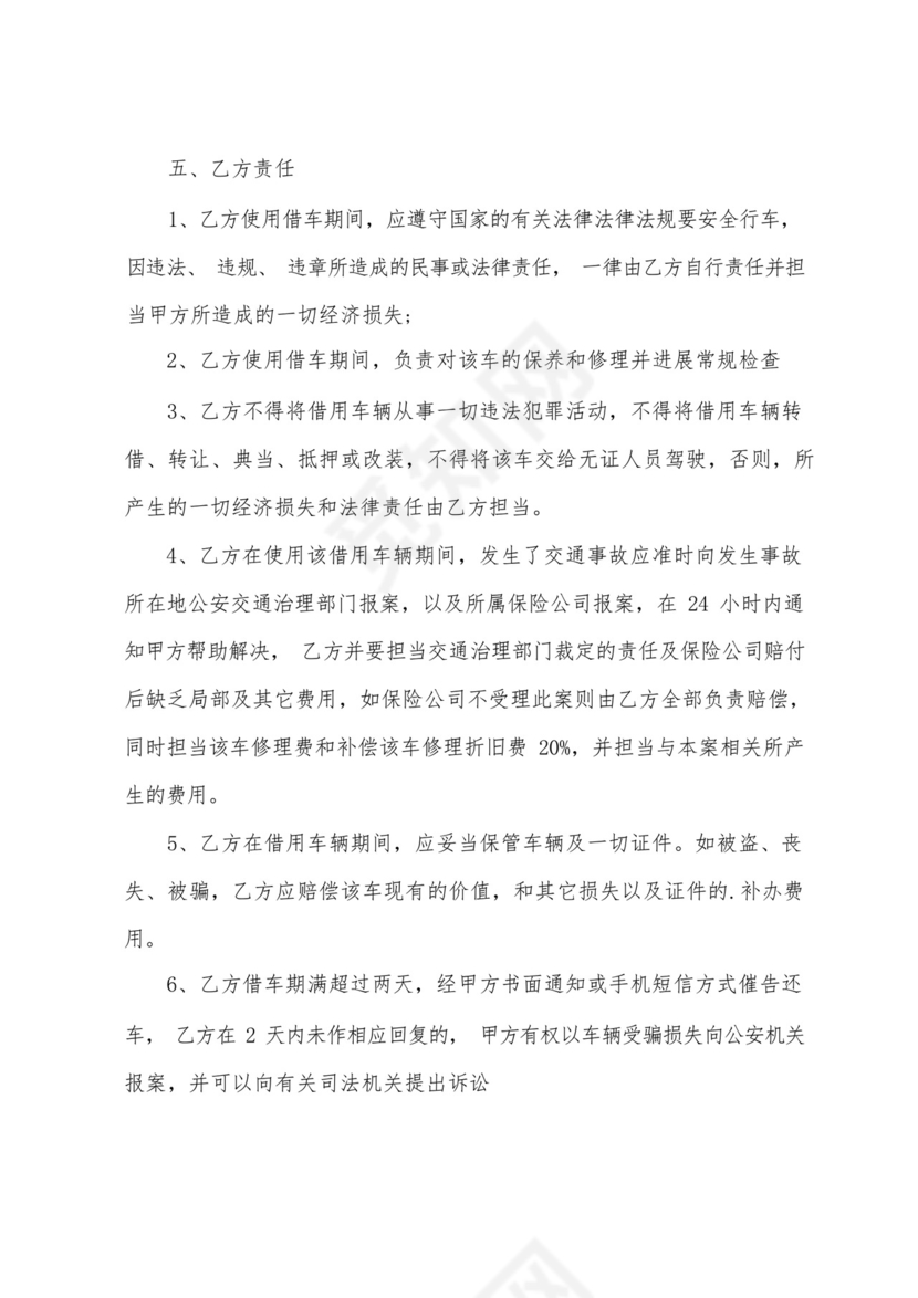 2023私人借车协议书.docx
